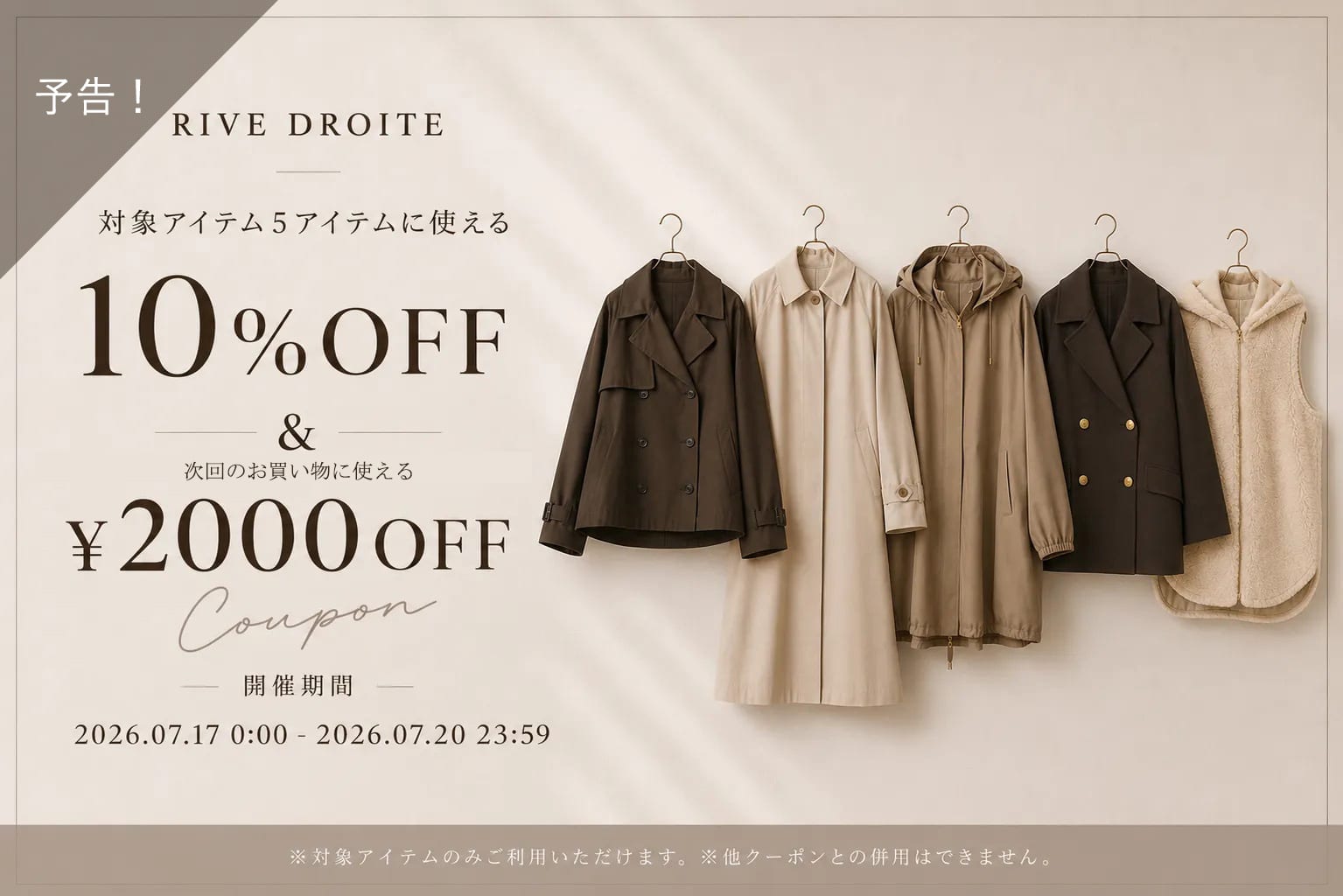 RIVE DROITE ≪予告≫【4日間限定！】対象アウター10%OFF！