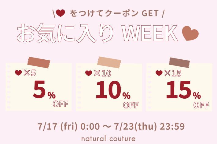 natural couture 【♡を付けてクーポンGET】お気に入りWEEK開催！