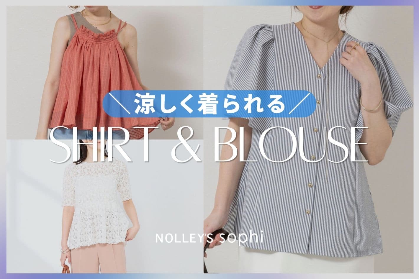 NOLLEY'S 【NOLLEY’S sophi】涼しく着られるShirt＆Blouse