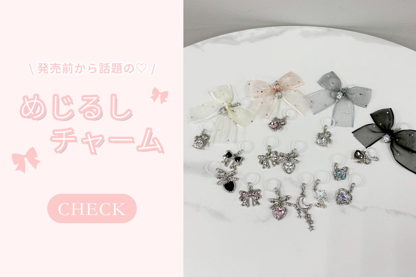 one after another NICE CLAUP めじるしチャーム発売♡