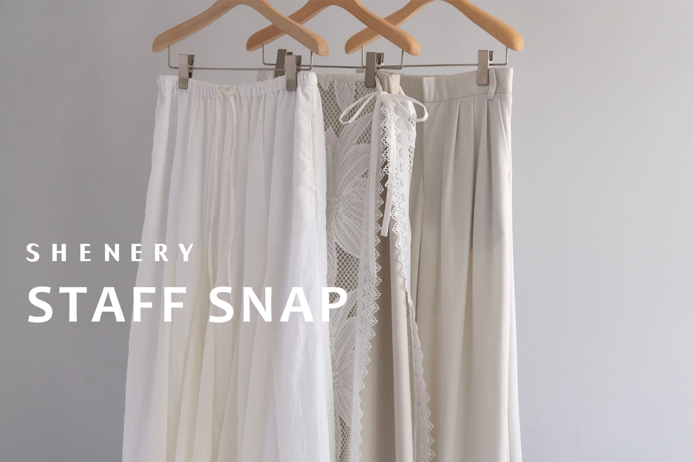 SHENERY 【STAFF SNAP】白ボトムスで作る涼しげコーディネート