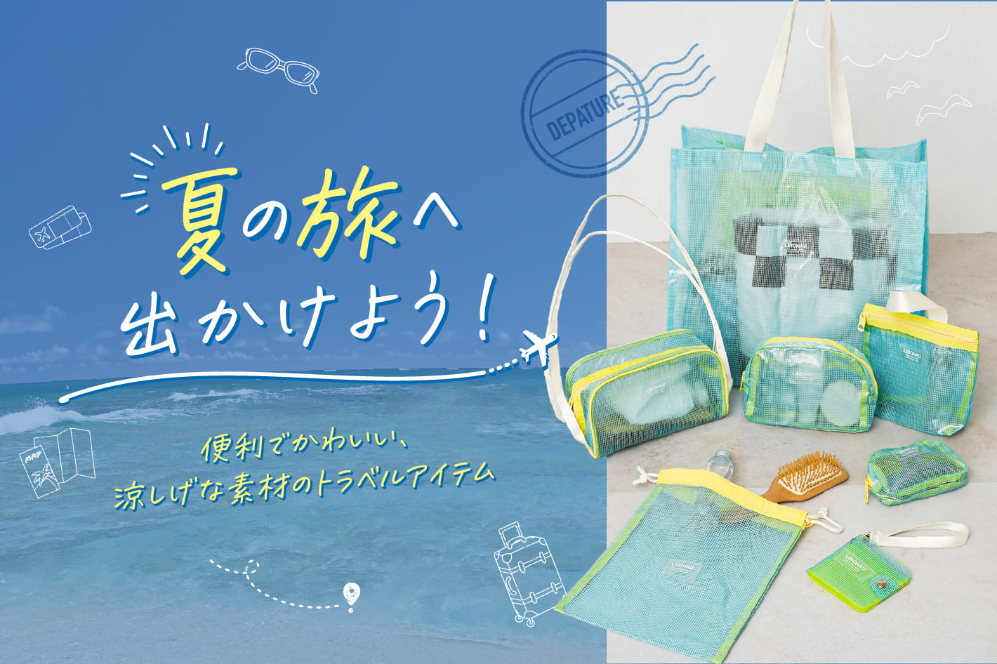 3COINS 夏の旅へ出かけよう！