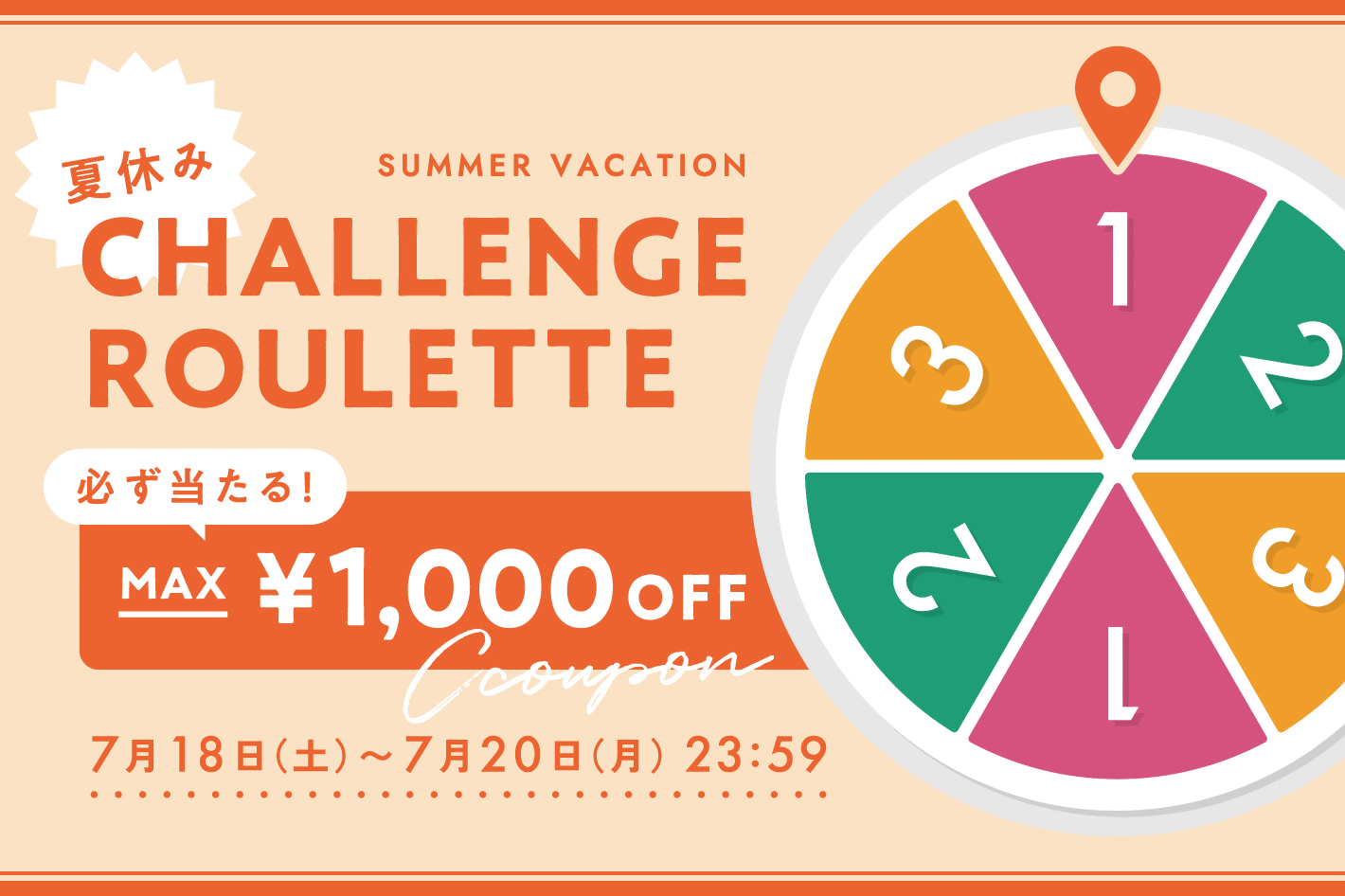BIRTHDAY BAR 【予告】必ず当たるクーポンプレゼント！夏休みチャレンジルーレットに参加しよう！