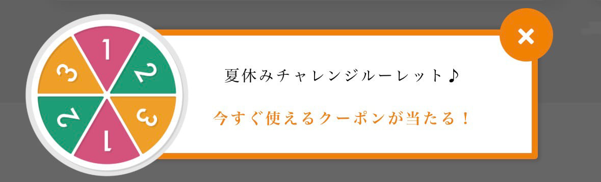ルーレット参加ボタンの表示位置