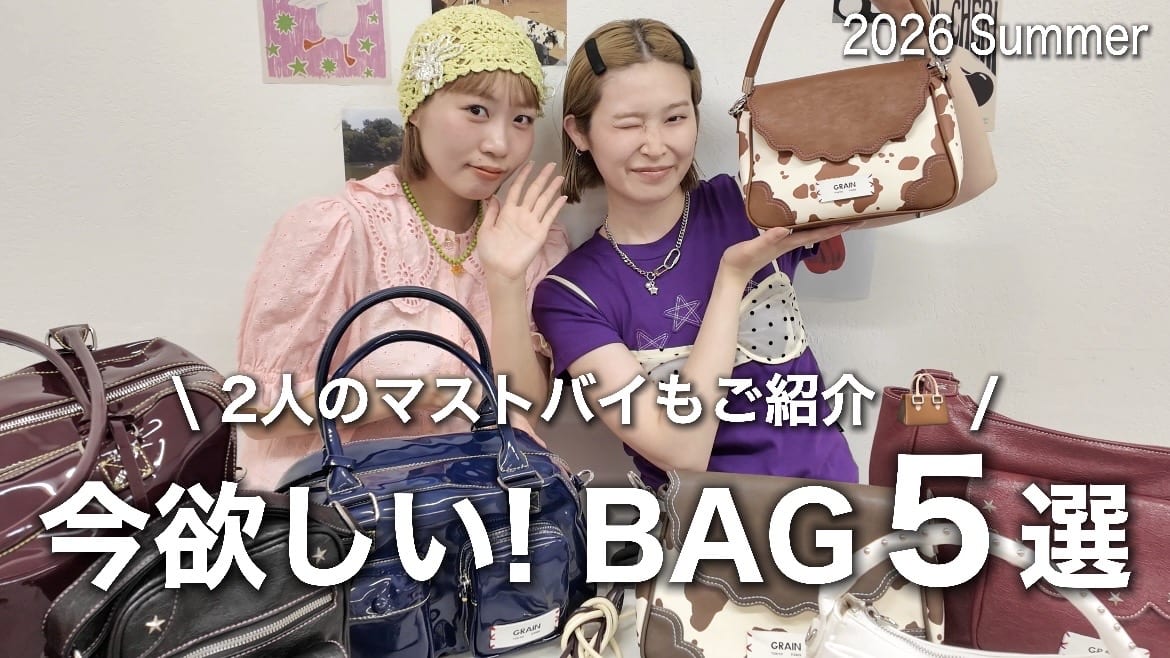 CIAOPANIC 【YouTube】イマ欲しい！BAG５選！