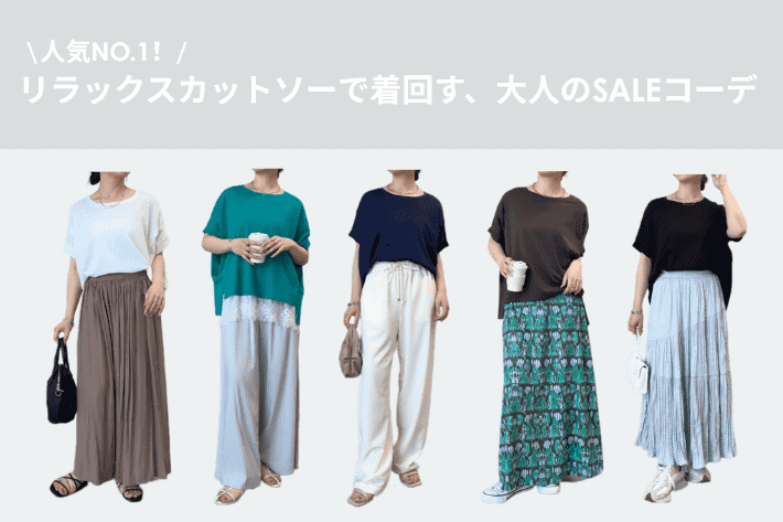 Jena　espace merveilleux 【人気NO.1カットソー！】リラックスカットソーで着回す、大人のSALEコーデ