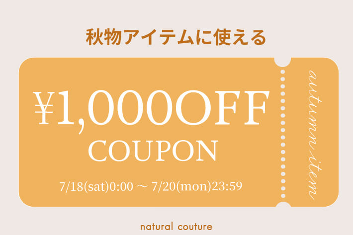 natural couture 【3連休限定】AWアイテムに使える1,000円OFFクーポン♪