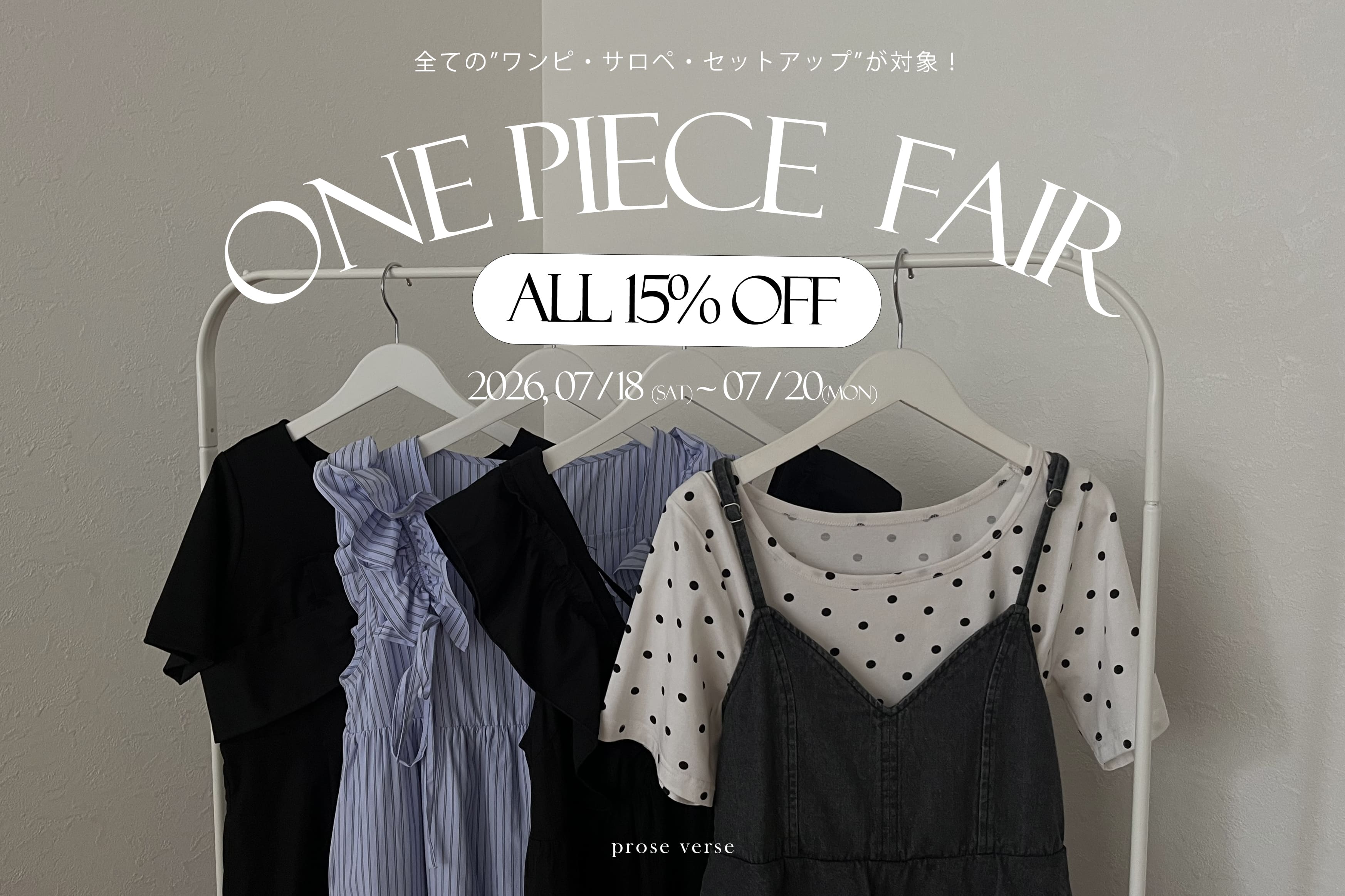 prose verse 【ワンピ・サロペ・セットアップが対象！】ワンピ15%OFFフェア！