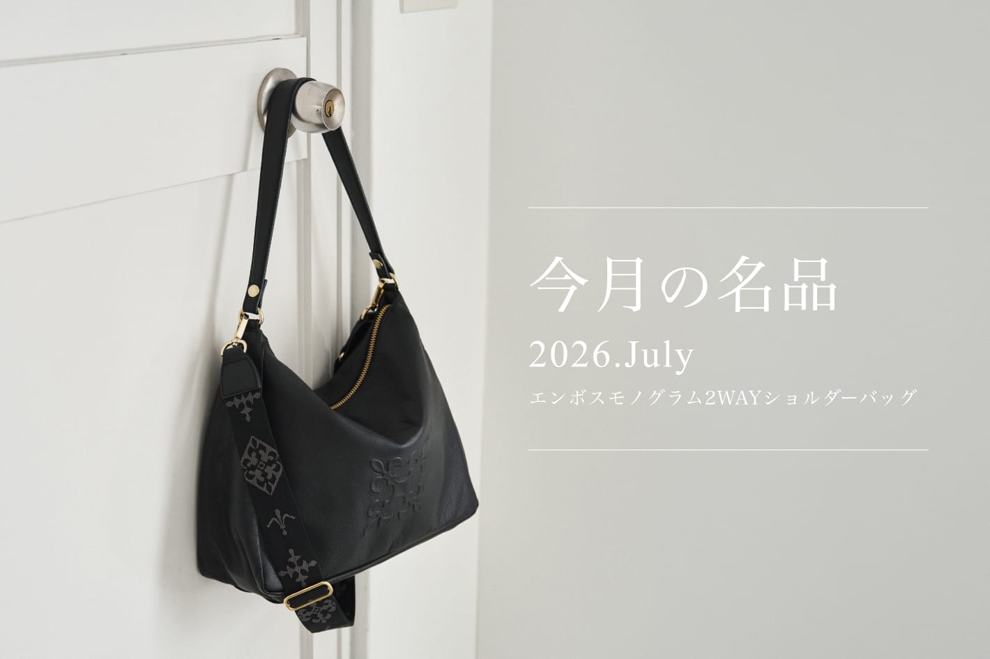 russet 今月の名品 Vol.7 エンボスモノグラム2WAYショルダーバッグ