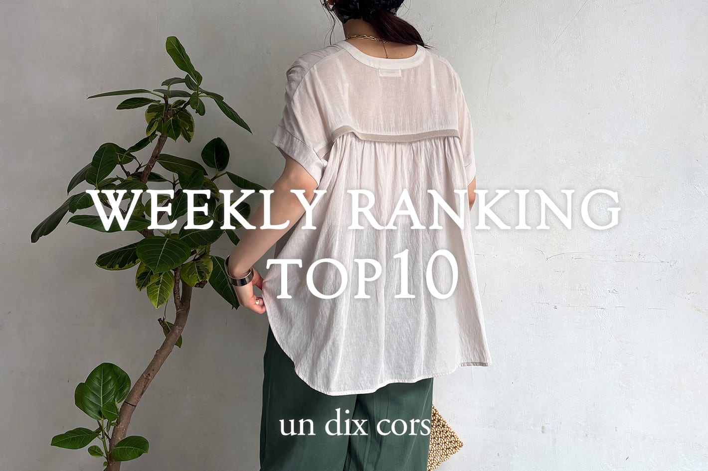 un dix cors WEEKLYRANKING　TOP10