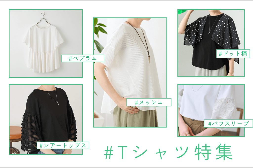 BEARDSLEY 6つのキーワードで見つける、旬のTシャツ
