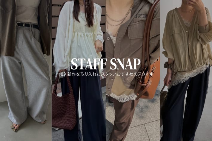DOUDOU STAFF SNAP #89 / 新作を取り入れたスタッフおすすめのスタイル