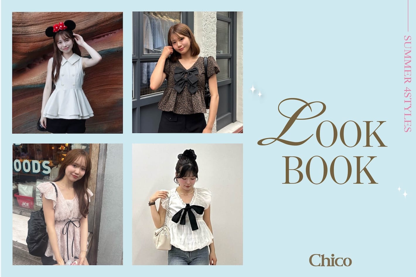 Chico 【夏休みのお出かけにぴったり♪】シーン別LOOK BOOKをご紹介♡