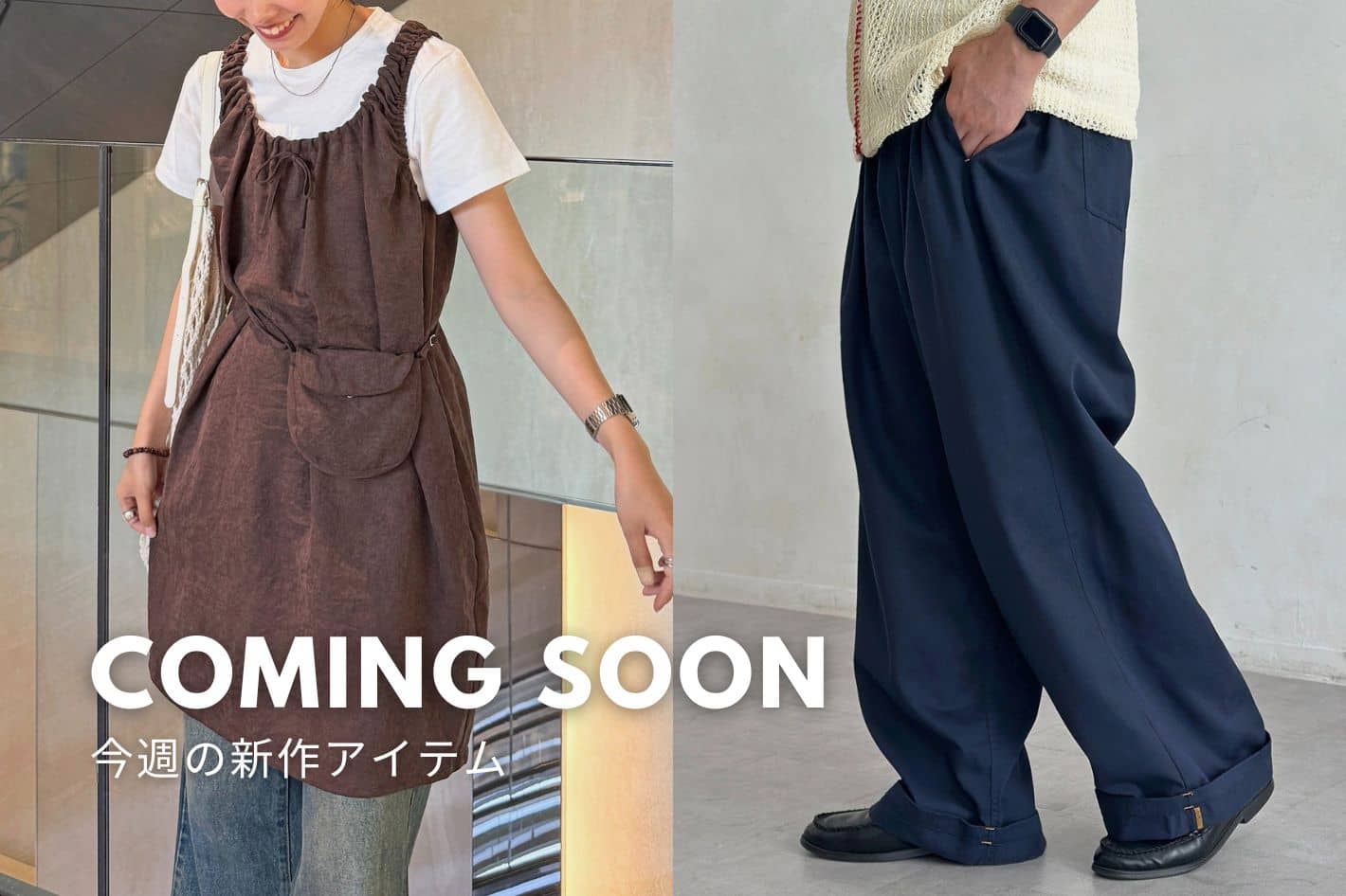 CPCM 【Coming Soon】7/24(金)販売の新作をご紹介！