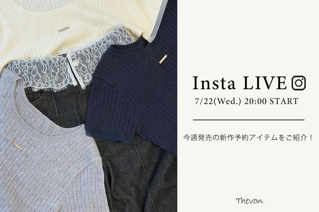 Thevon. 【insta LIVE】 7/22(水) 20:00 ～ライブ配信START！今週発売の新作アイテムをご紹介