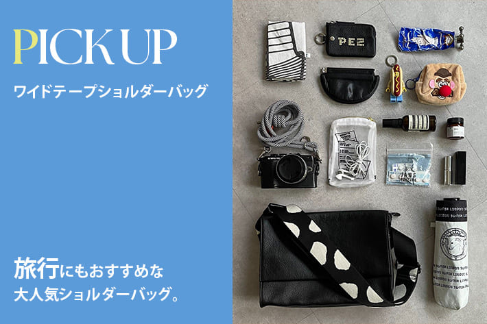 ear PAPILLONNER 【PICK UP】ワイドテープショルダーバッグ