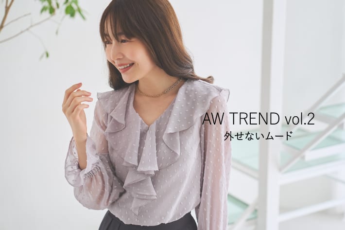 La boutique BonBon AW TREND vol.2 外せないムード