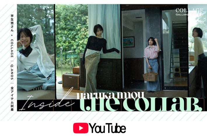 COLLAGE GALLARDAGALANTE YouTube更新！芋生悠さん×Q.anos コラボ特集