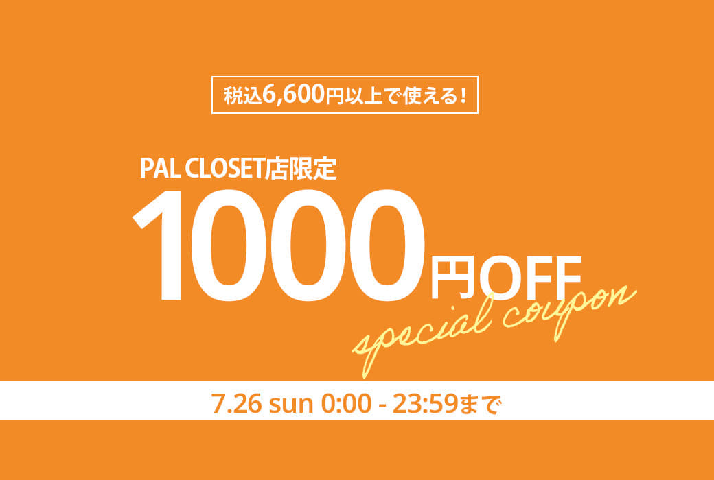 ear PAPILLONNER 今夜0:00より配布！1000円クーポンプレゼント