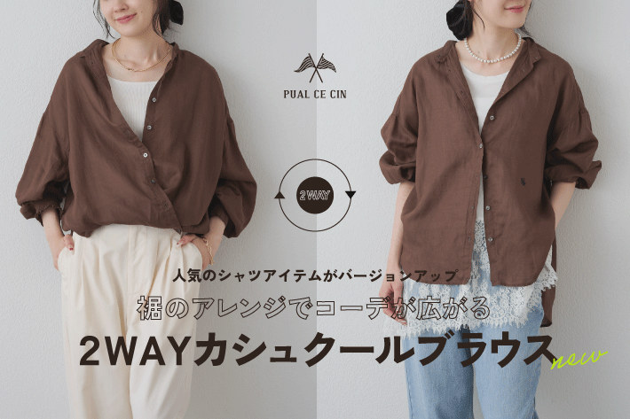 PUAL CE CIN 【PUAL CE CIN】ボタンの留め方ひとつでアレンジの楽しめる2WAYカシュクールブラウス