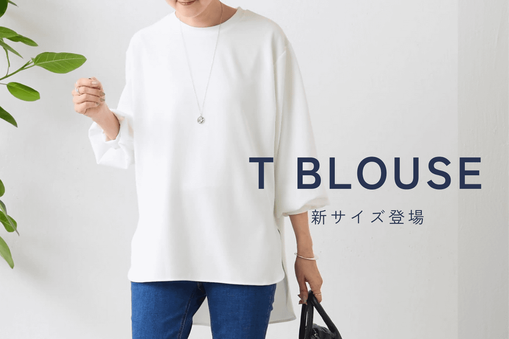 BEARDSLEY 【人気のTブラウスに、新サイズが仲間入り。】