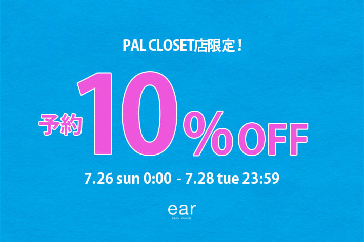 ear PAPILLONNER 【3日間限定】予約10%OFFクーポン開催！