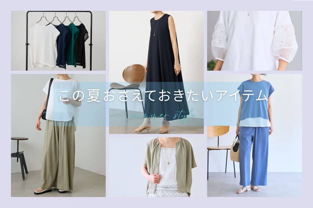 BEARDSLEY 【この夏、おさえておきたいアイテム】