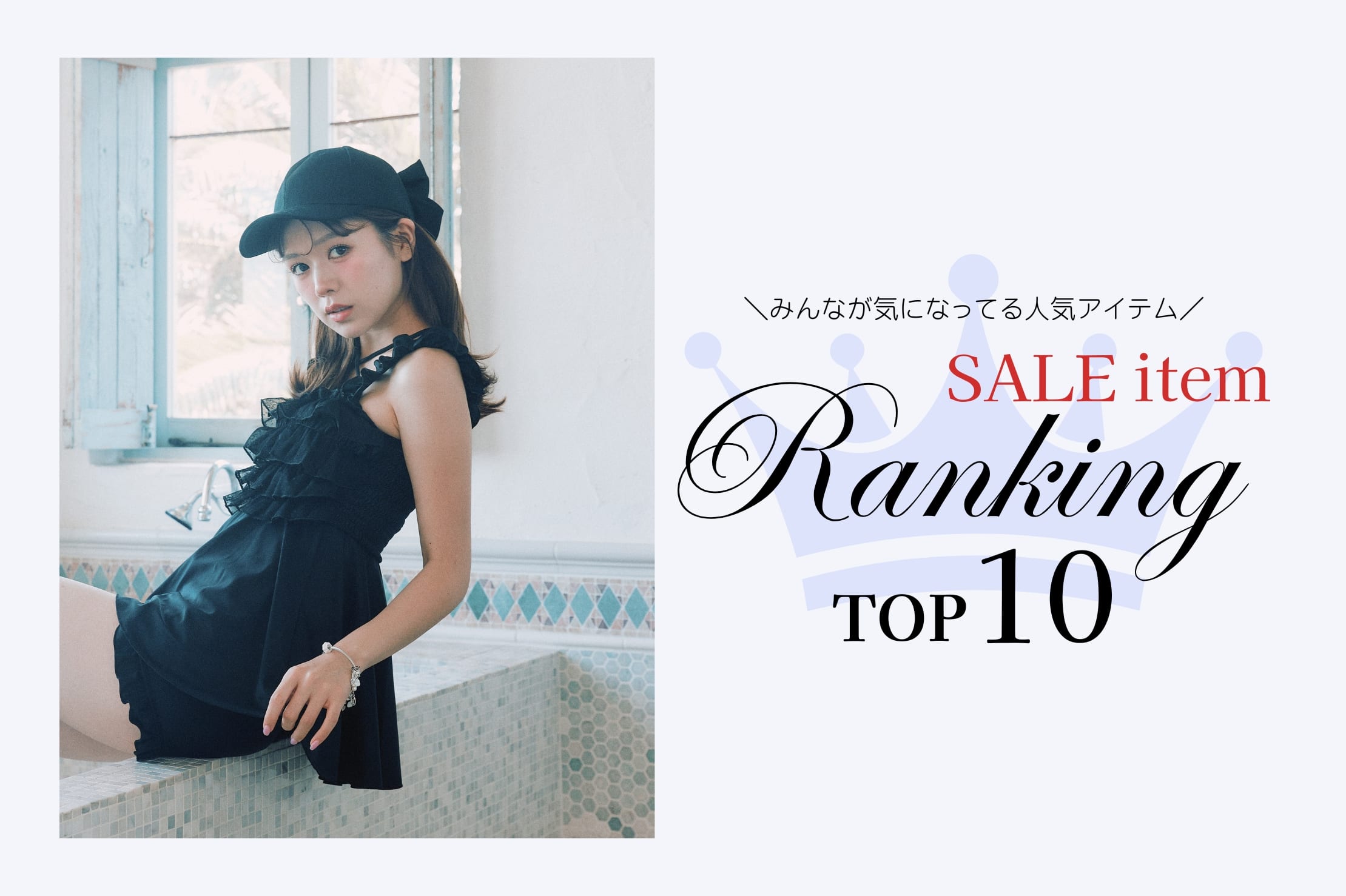OLIVE des OLIVE 【人気アイテムはこれ！】SALEアイテム RANKING TOP10