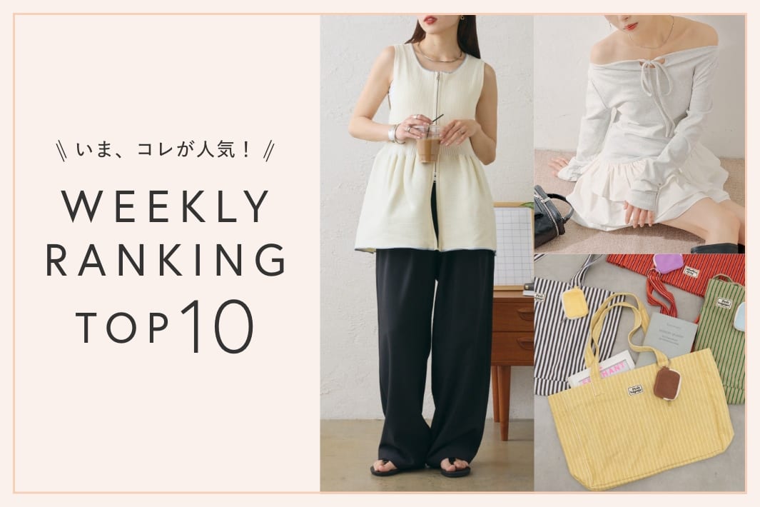 OUTLET いま、これが人気！WEEKLY RANKING TOP10！【7/28更新】