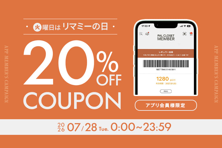 Remind me and forever 火曜は”リマミーの日”アプリ会員様限定20%OFFクーポン