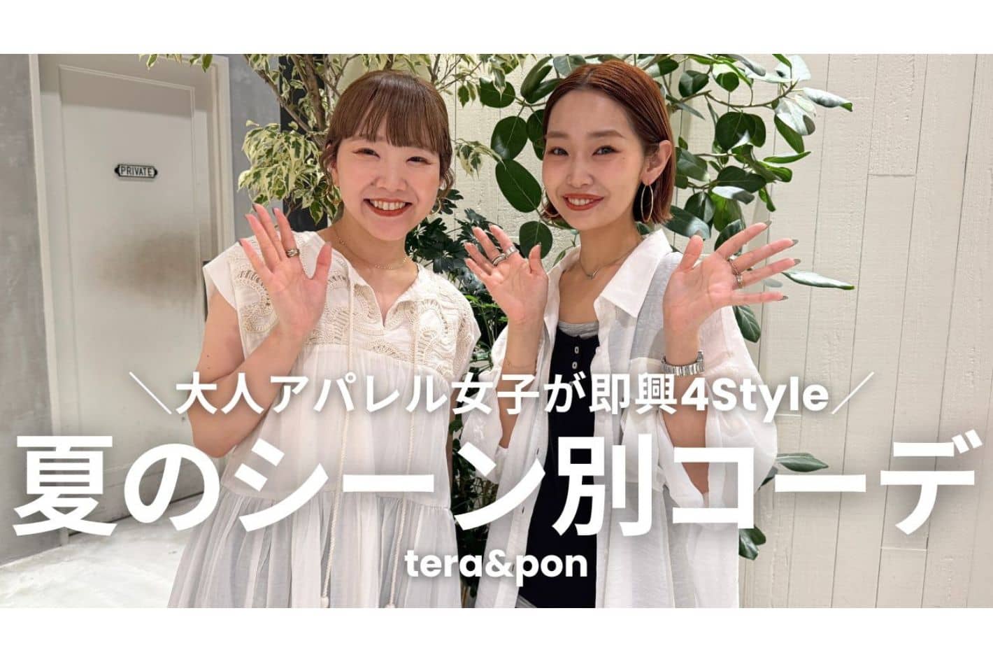 CIAOPANIC TYPY 【YouTube更新】大人アパレル女子が夏のシーン別コーデを考えました👗✍️