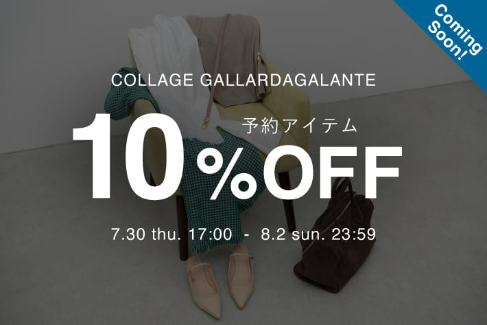 COLLAGE GALLARDAGALANTE 《告知》予約商品10％OFFクーポンキャンペーン