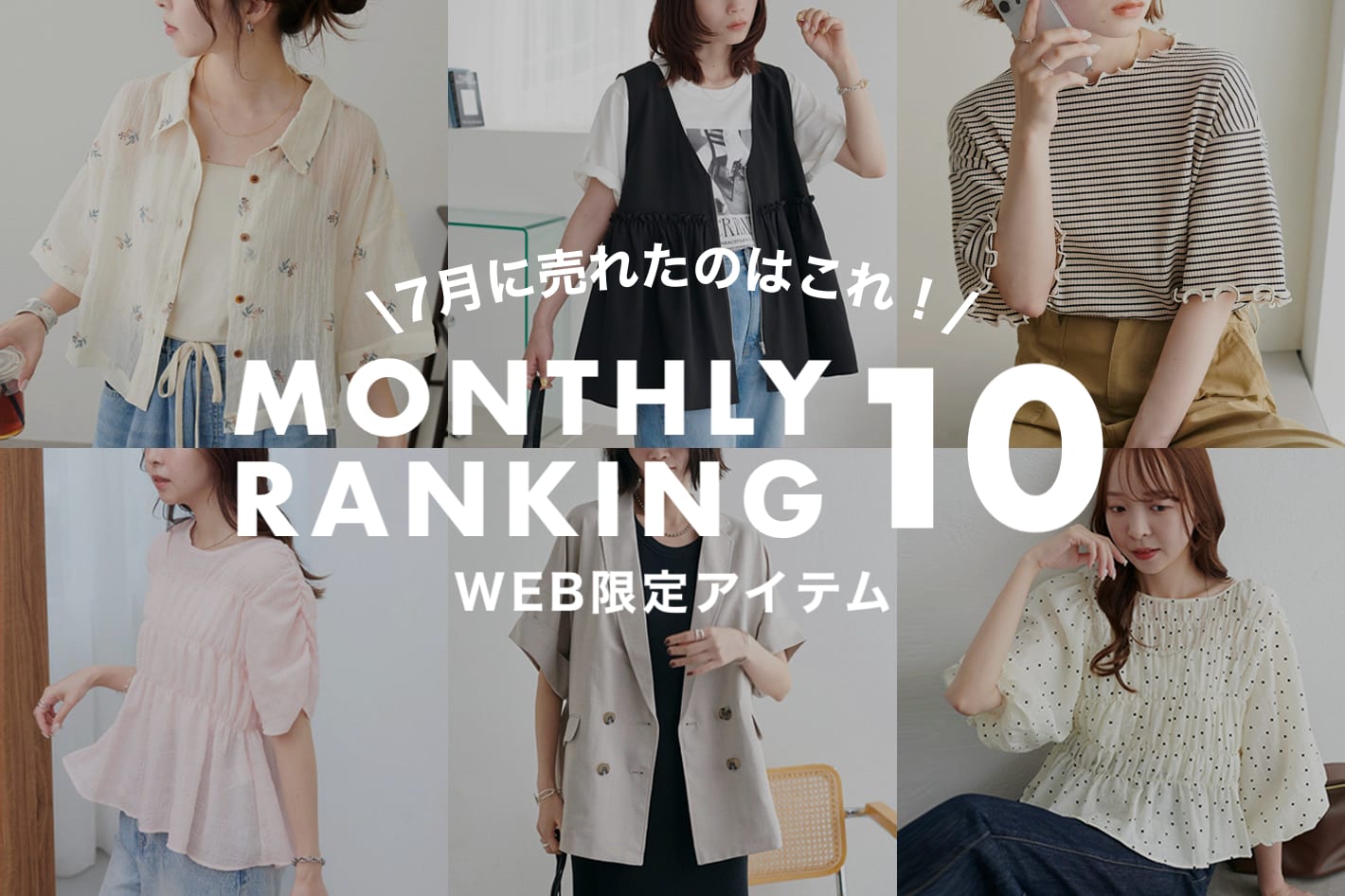 DISCOAT 【RANKING 10】7月に売れたアイテムはこれ！《WEB限定》
