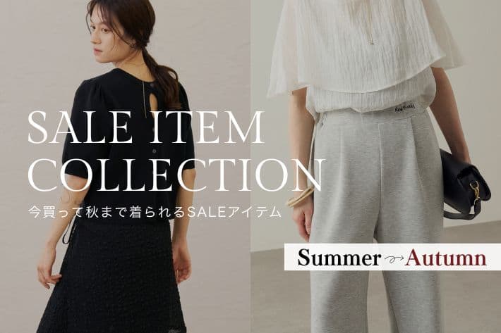 Omekashi 【MORE SALE開催中！】今買って秋まで着られるSALEアイテム