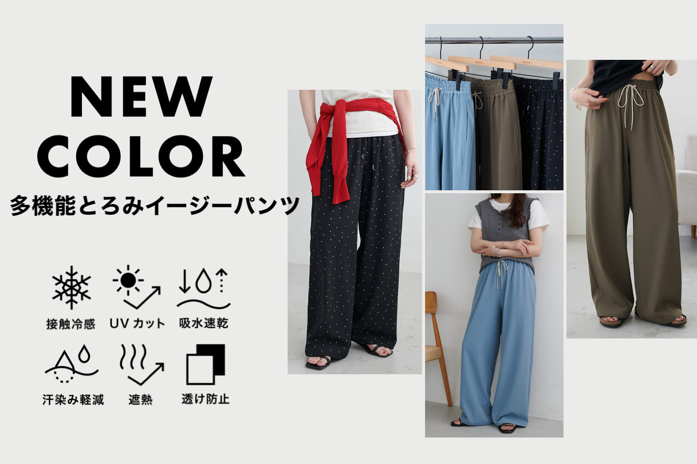 DISCOAT 【カラバリ豊富に♡】名品"多機能とろみイージーパンツ"に新色が登場！