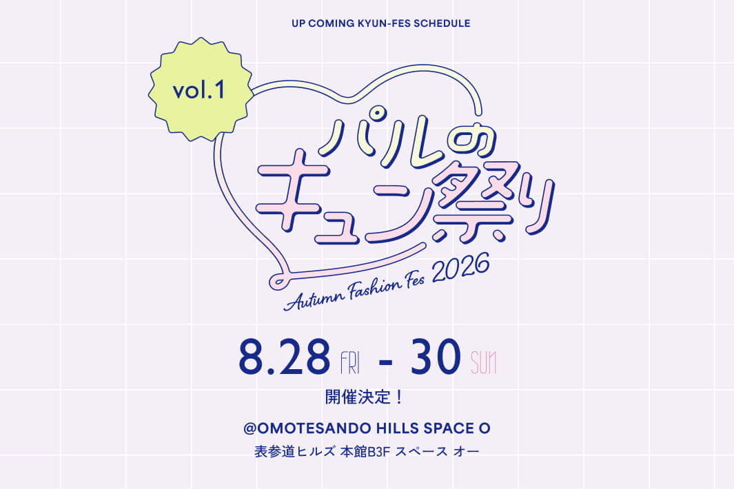 ear PAPILLONNER パルのキュン祭り開催決定！