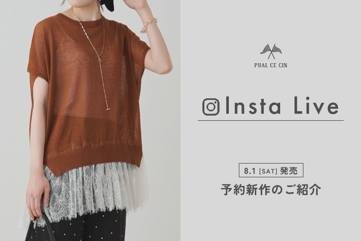 PUAL CE CIN 【7/30(木)配信】インスタライブアーカイブ公開中