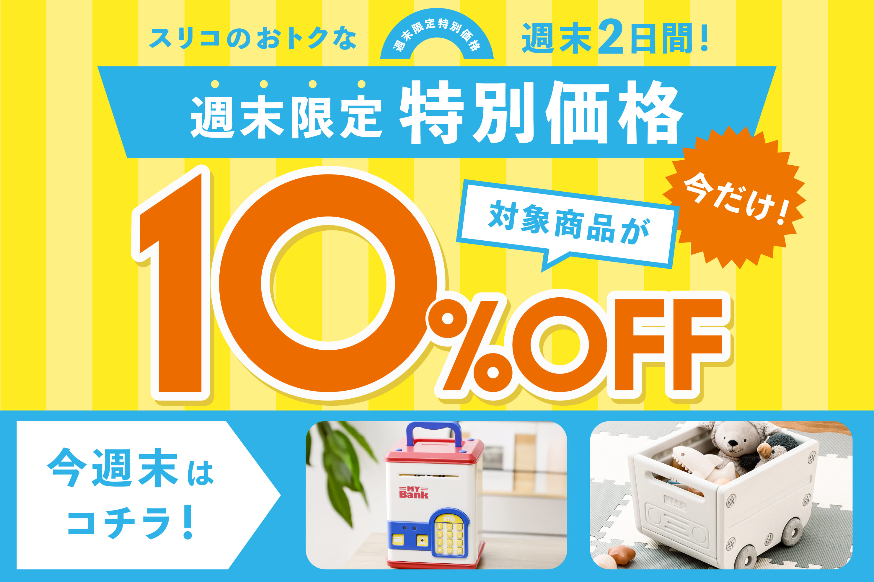 3COINS 週末限定 10%OFF◆電子貯金箱／組み立てTOYBOX