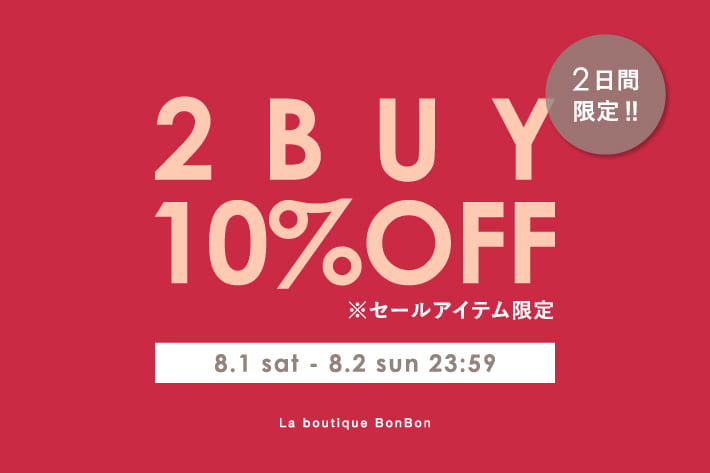 La boutique BonBon 【2日間限定】セールアイテム対象！2BUY10％OFF！