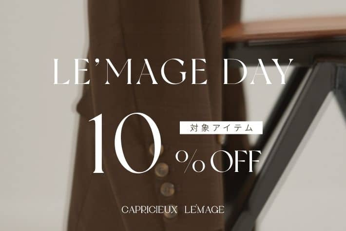 CAPRICIEUX LE'MAGE 本日レマージュDAY！対象アイテム10%OFF！