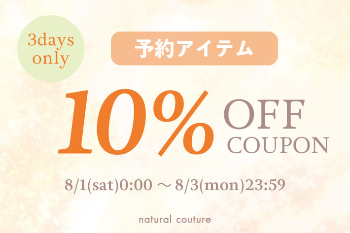 natural couture 【3日間限定】予約アイテム10％OFFクーポン♪