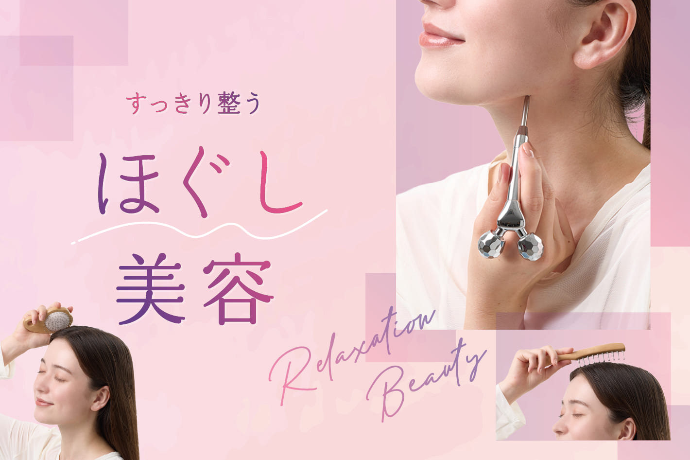 3COINS すっきり整うほぐし美容