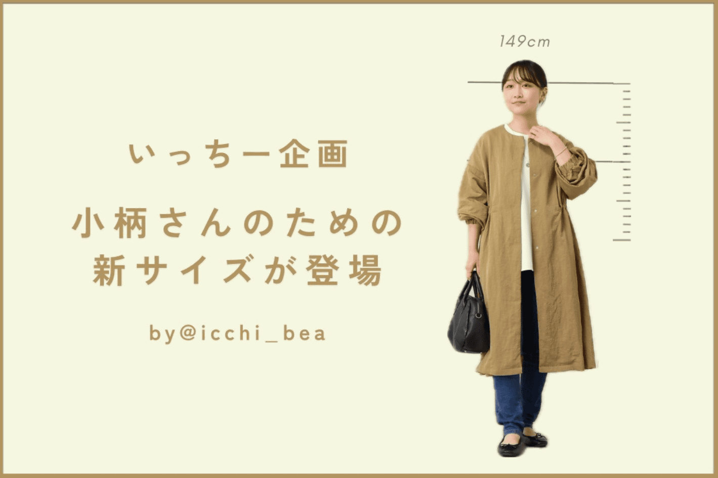 BEARDSLEY 【いっちー企画 】小柄さんのための、新サイズが登場