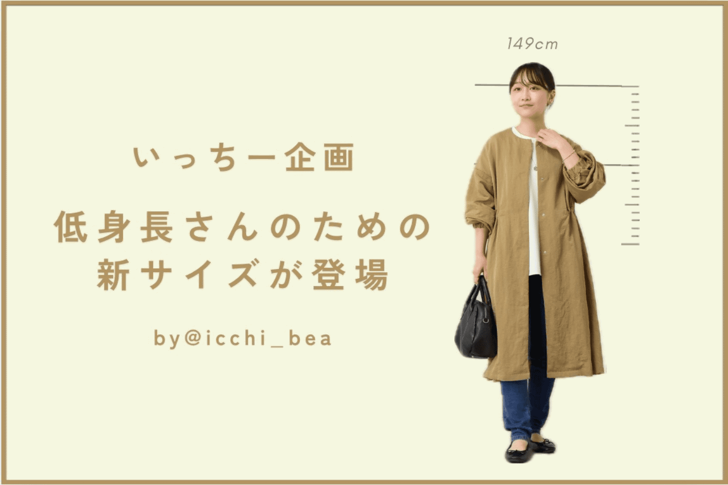 BEARDSLEY 【いっちー企画 】低身長さんのための、新サイズが登場