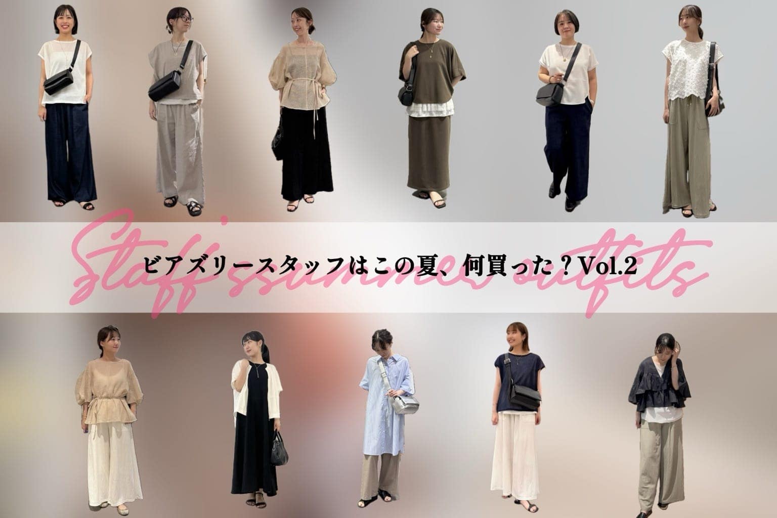 BEARDSLEY ビアズリースタッフはこの夏、何買った？Vol.2