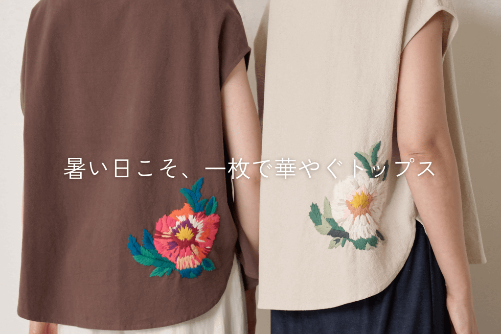 BEARDSLEY 【暑い日こそ、一枚で華やぐトップス】