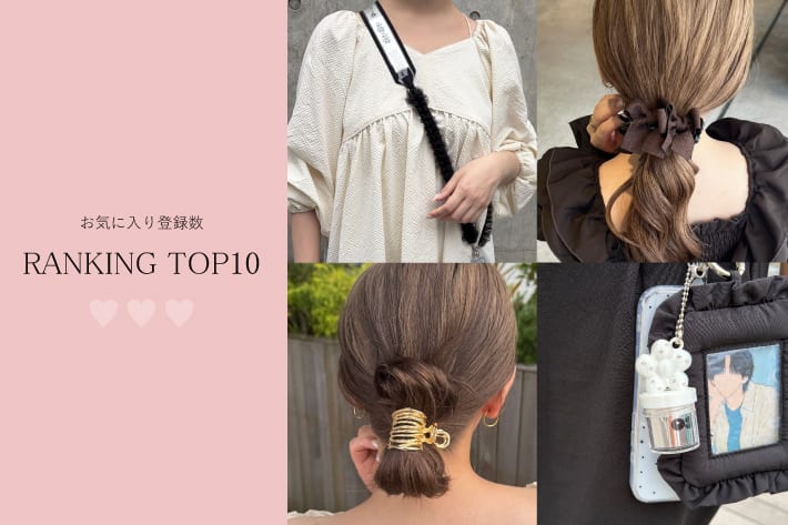 Lattice 【8/2更新】今みんなが気になっている！お気に入り登録数TOP10！