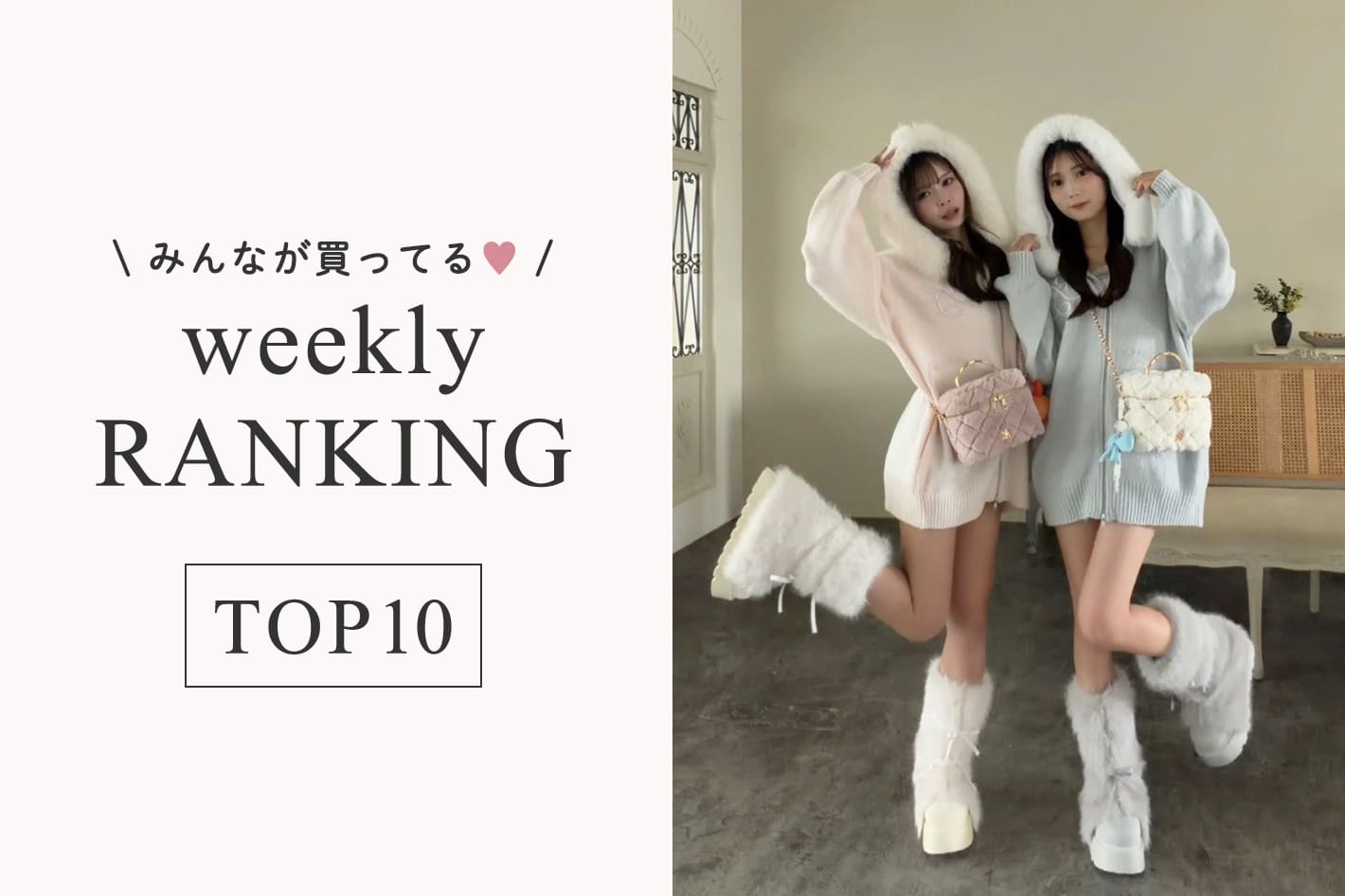 one after another NICE CLAUP 8/3更新！週間人気ランキングTOP10
