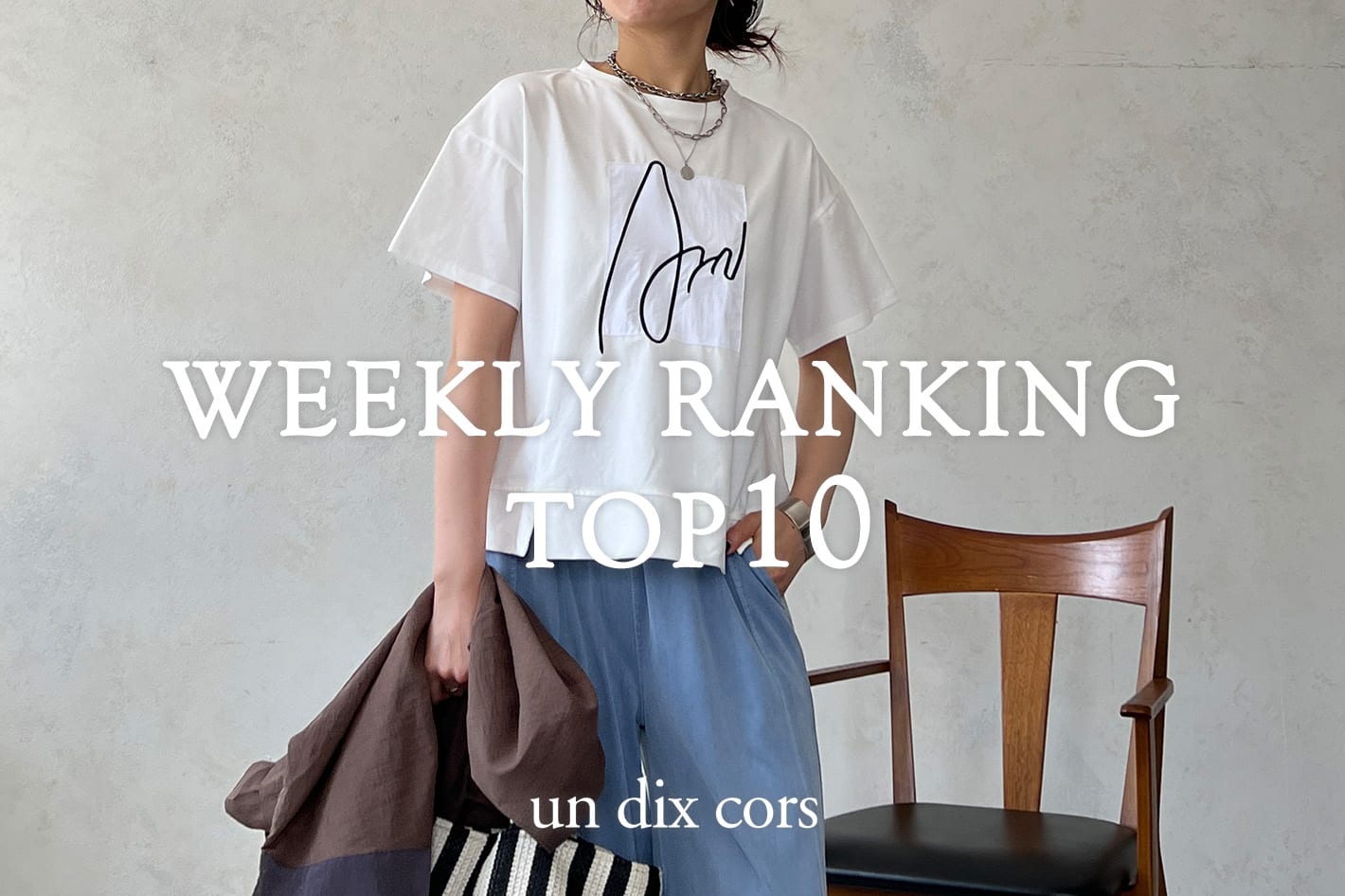 un dix cors WEEKLYRANKING　TOP10