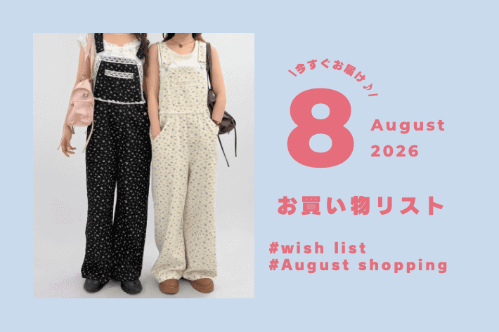 w closet ＼今だけお得なタイムセールも／ 8月入荷の最新おすすめアイテム